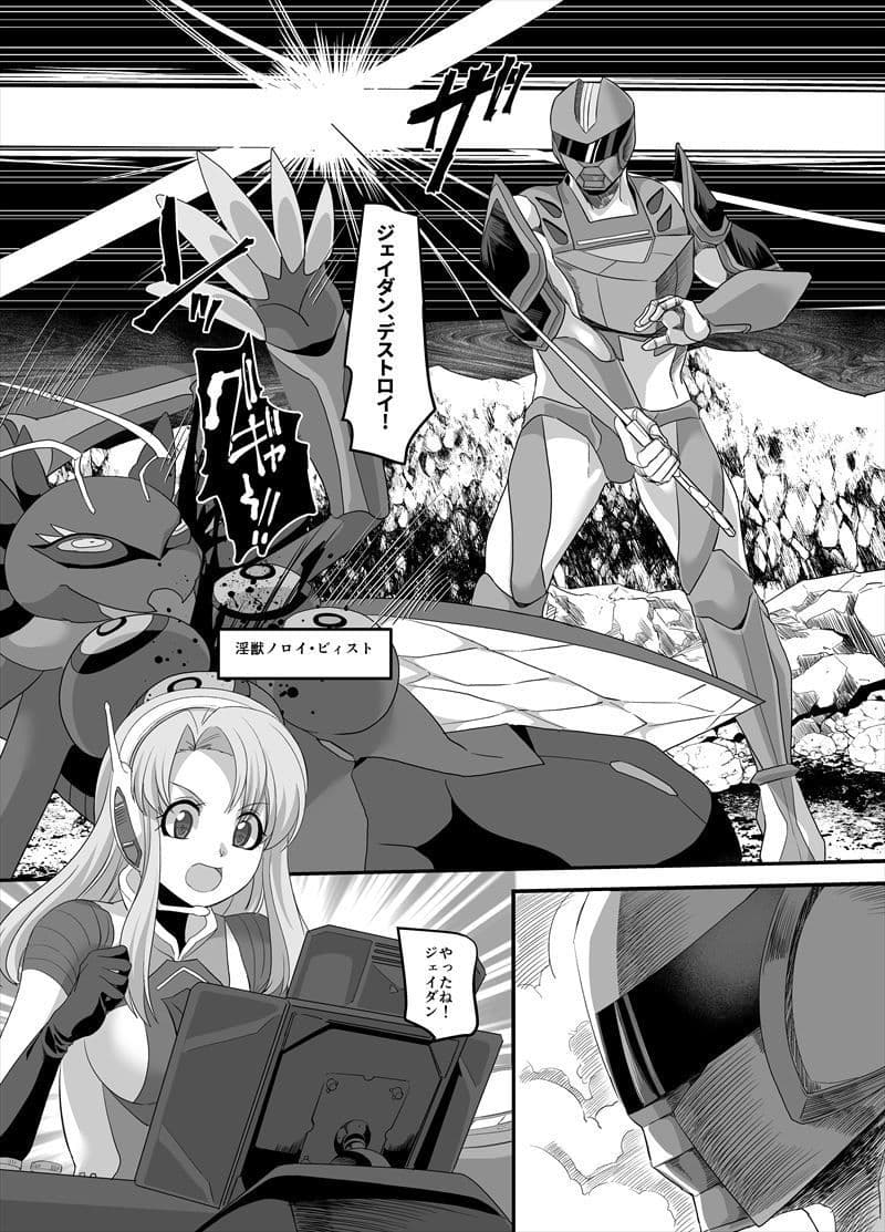 【TS 悪堕ち】宇宙刑事ジェイダン 淫界の挑戦 サンプル 1