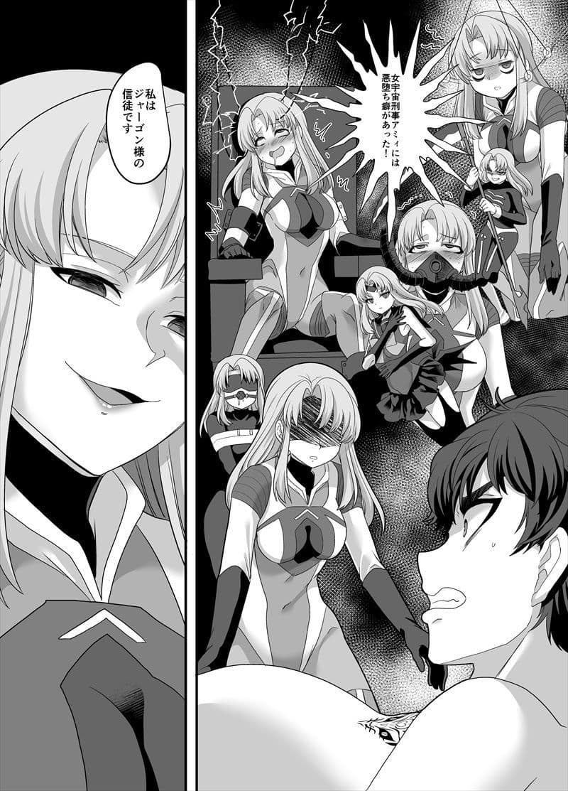 【TS 悪堕ち】宇宙刑事ジェイダン 淫界の挑戦 サンプル 8