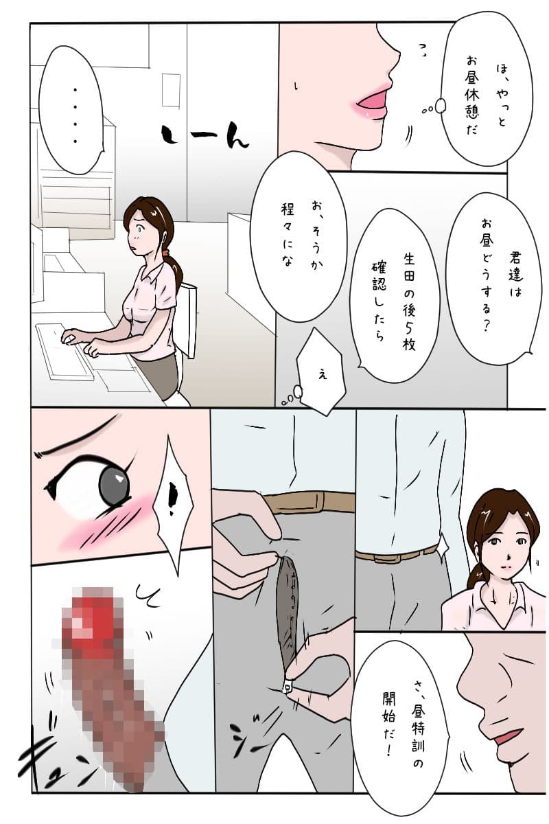 「新入社員生田の社内調教記録」4/21(2日目) サンプル 4
