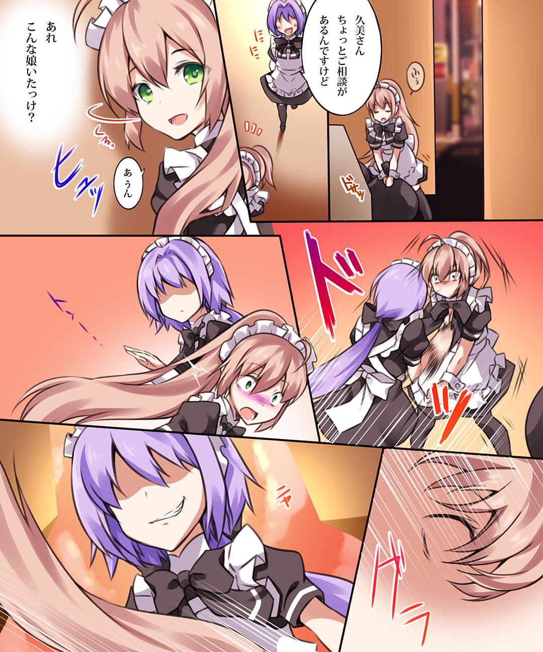 性転変異 ヴァン・ぱい・ヤ -完結編- サンプル 2