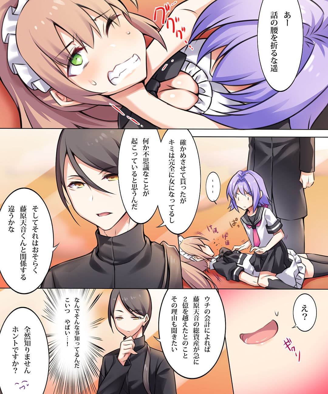 性転変異 ヴァン・ぱい・ヤ -完結編- サンプル 4