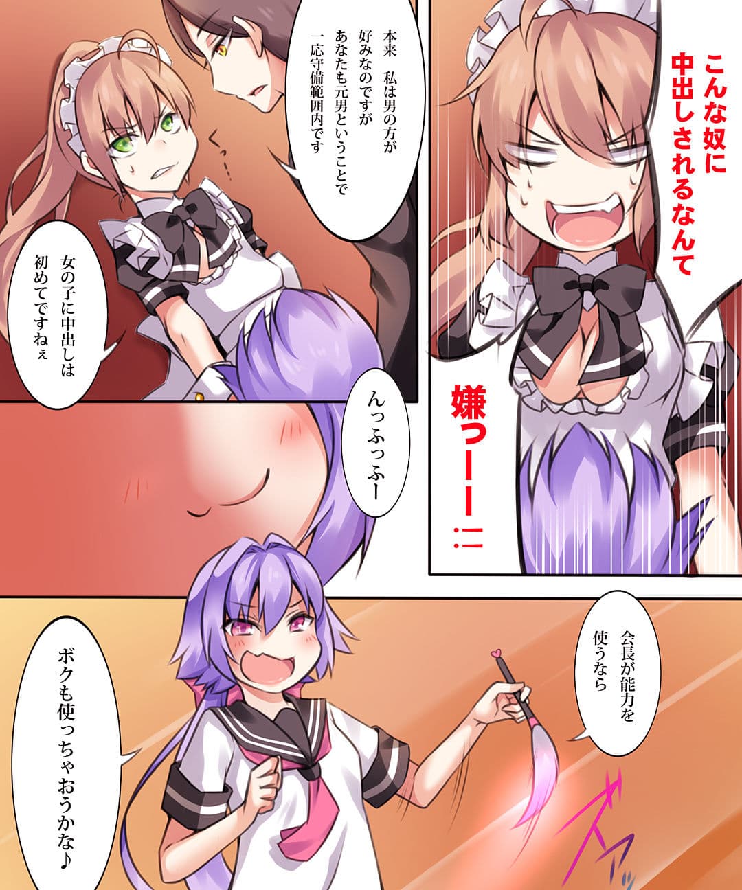 性転変異 ヴァン・ぱい・ヤ -完結編- サンプル 5