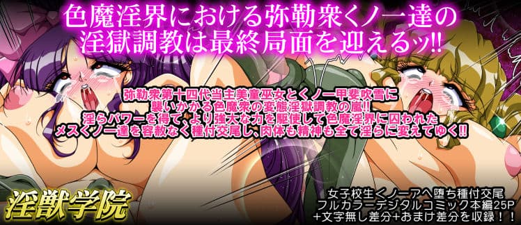 淫獣学院 第11章 サンプル 4