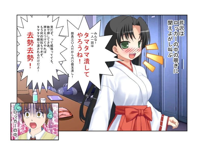 男の急所を持つ剣道部員が女子薙刀部員と戦ってはいけない理由『男子剣道部対女子薙刀部』男殺しの必殺「護風」で簡単に男子を倒す女子たち。短小主将の過酷な戦い サンプル 2