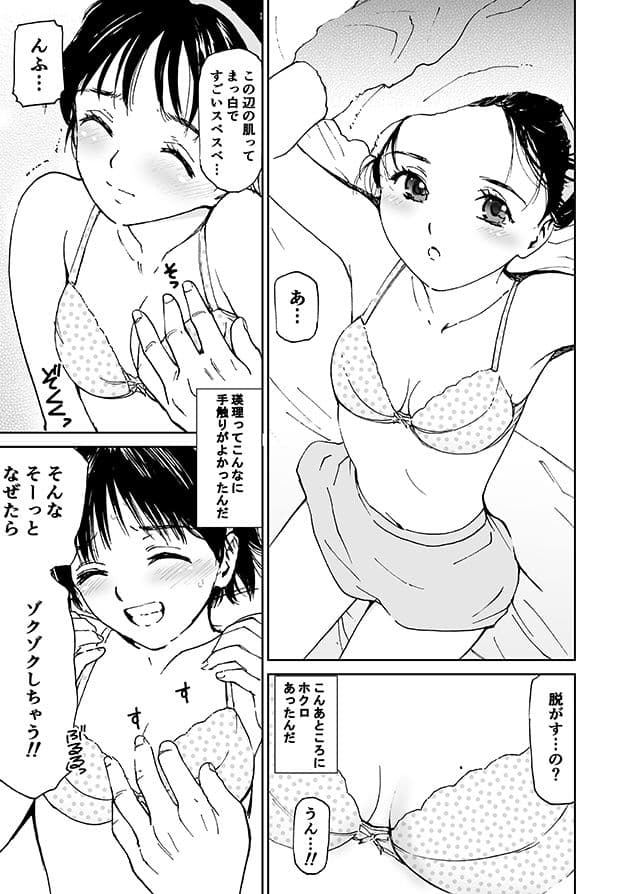 瑛理のぬくもり(初愛〜はつあい〜11) サンプル 3