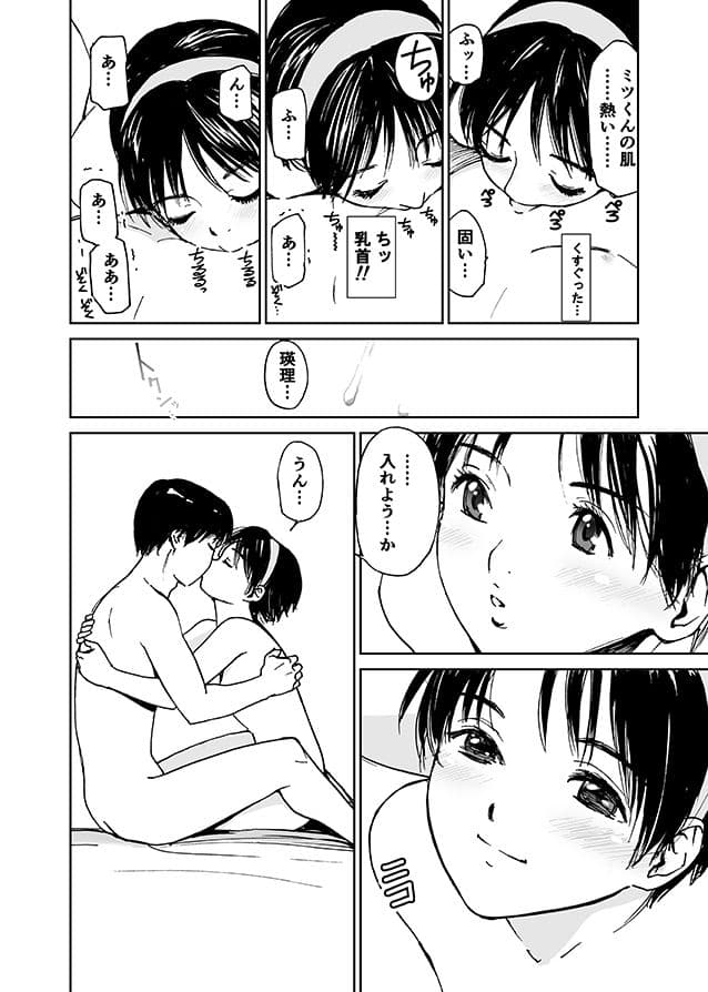 瑛理のぬくもり(初愛〜はつあい〜11) サンプル 6