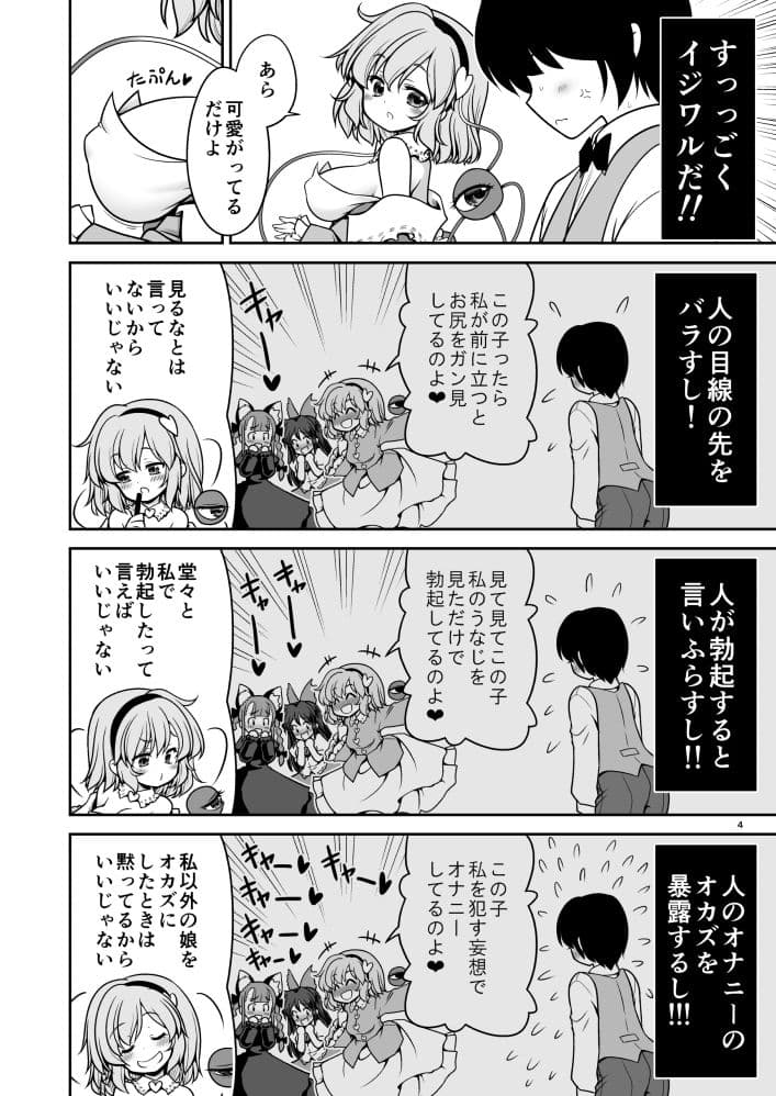 オシオキだから何してもいいのよ サンプル 2