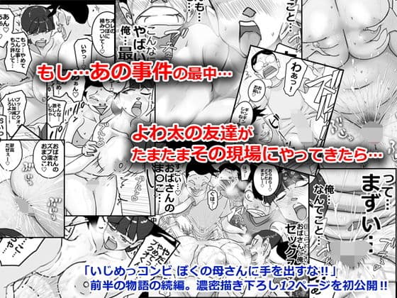 いじめっコンビ 総集編 サンプル 7