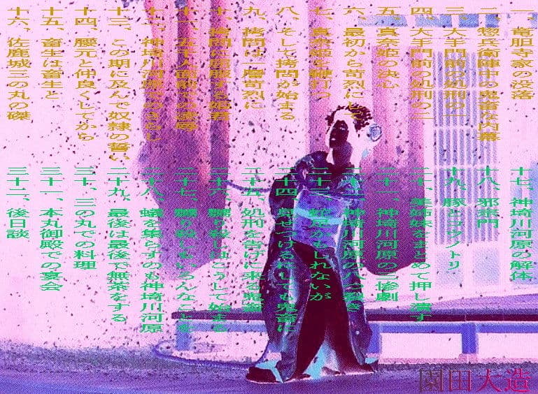 真菜姫酷惨譜 サンプル 1