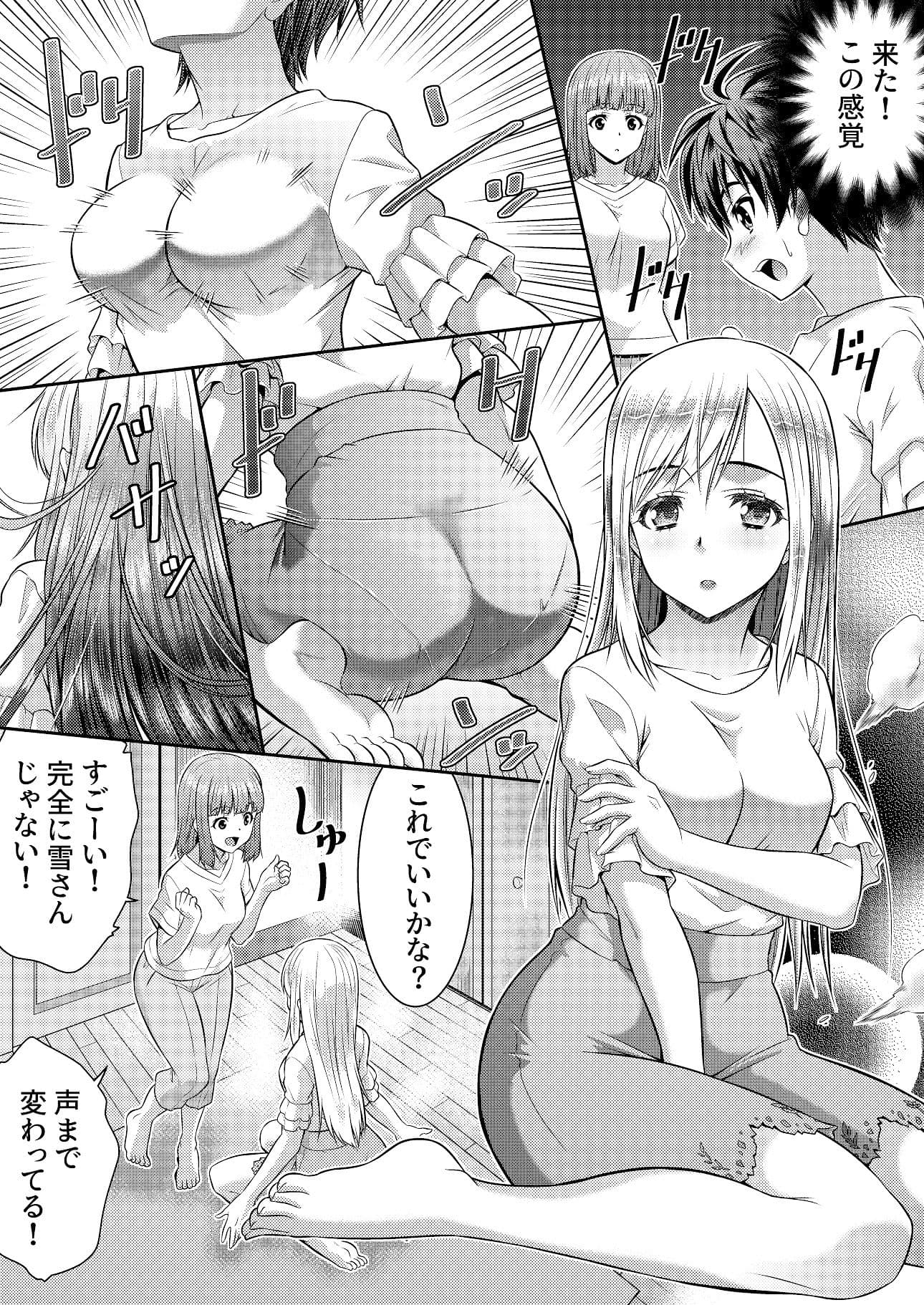 めたもる★コーディネート2 姉の友人編・クラスメイト編 サンプル 1