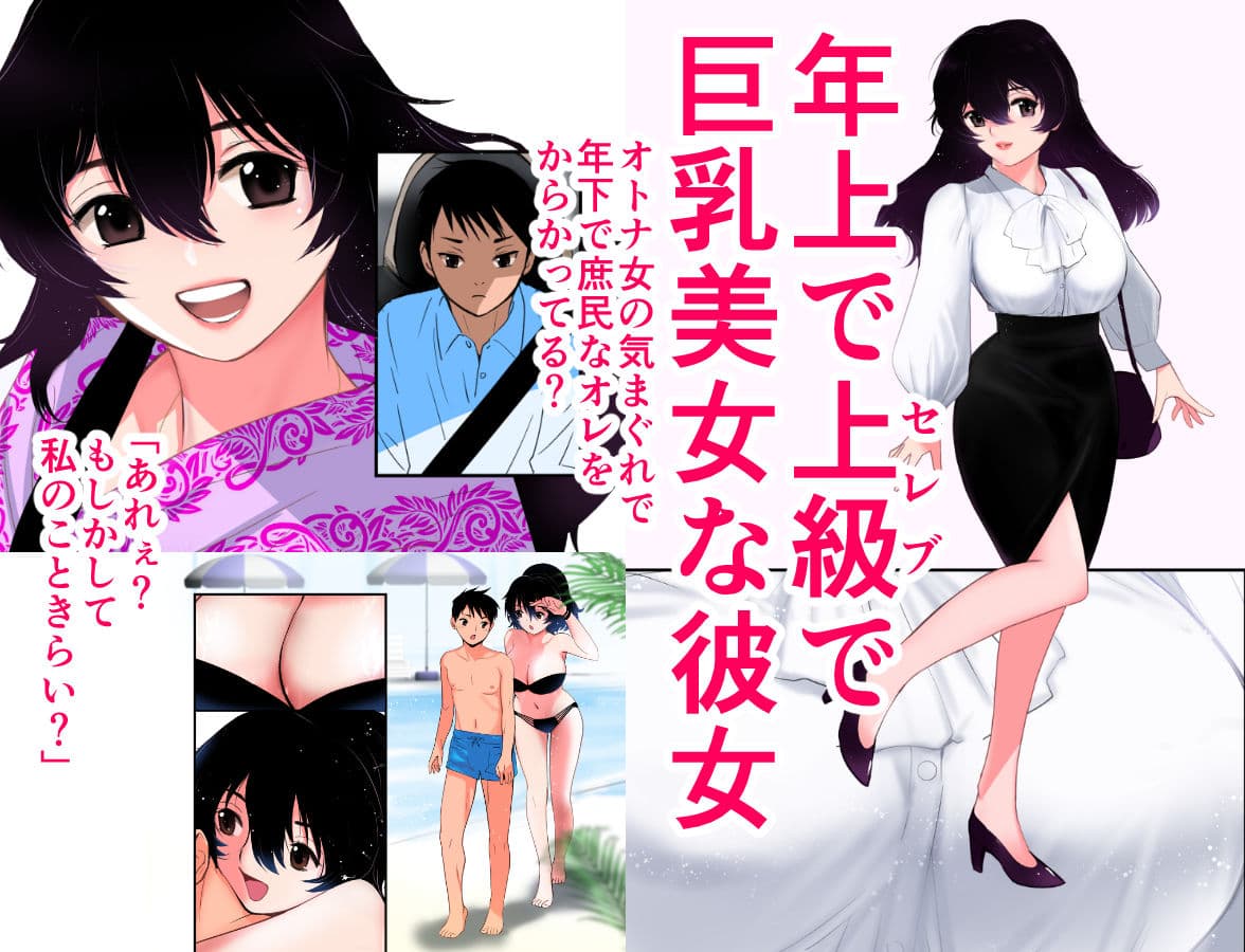 たわわな愛 〜天然年上お嬢様の純情求愛〜(初愛〜はつあい〜36) サンプル 1