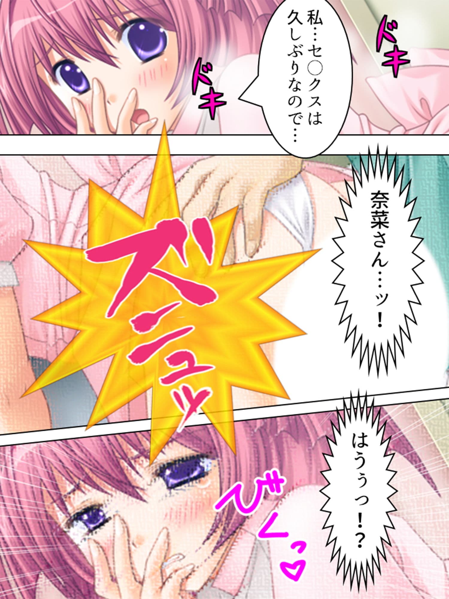 白衣の天使にお注射シちゃってイイですか? 4巻 サンプル 4