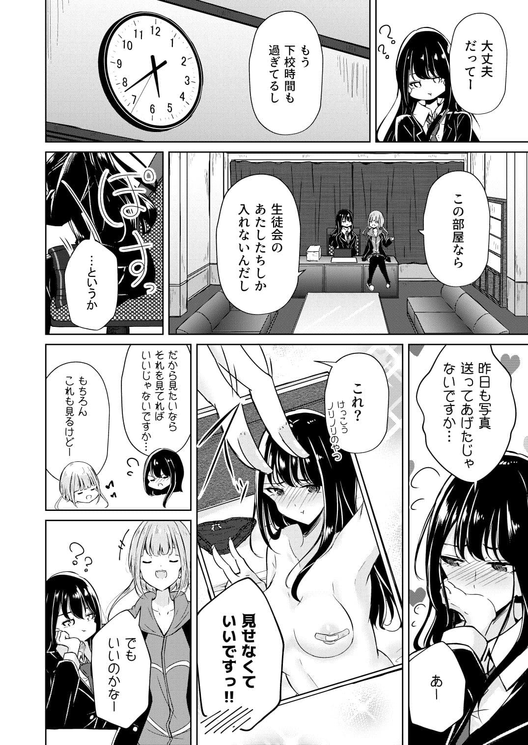 裏垢女子たちの放課後 サンプル 7