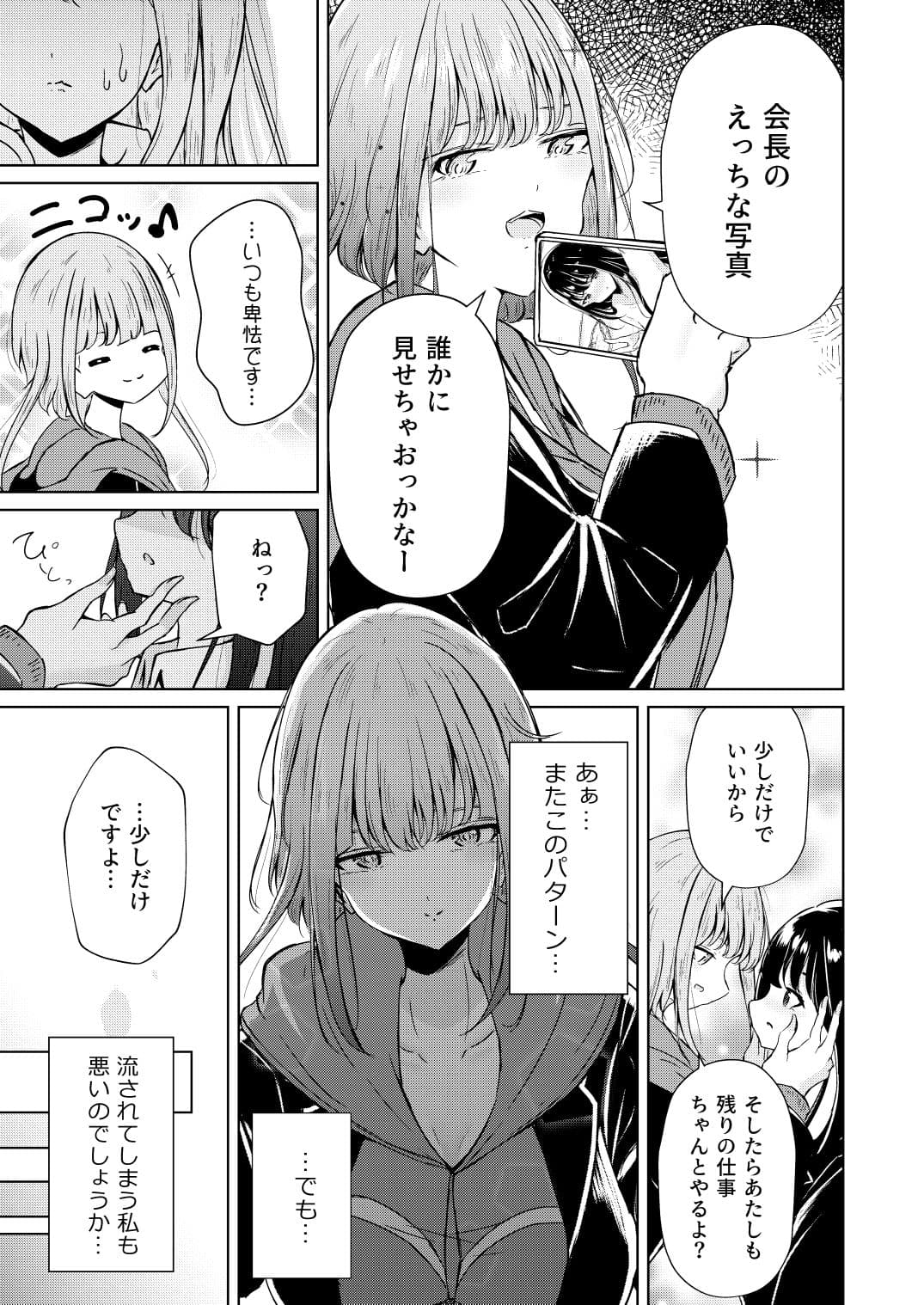 裏垢女子たちの放課後 サンプル 8