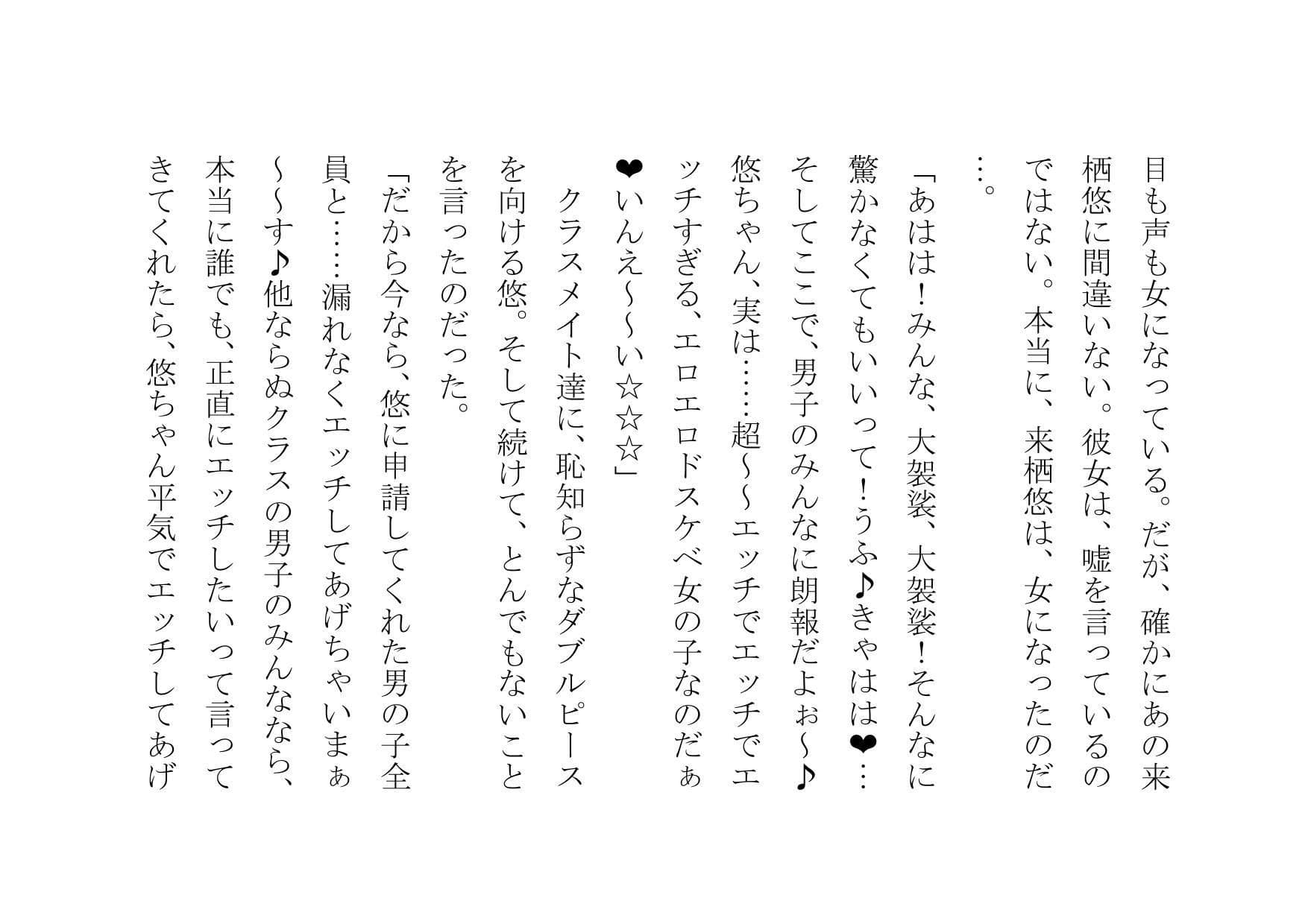 俺、女体化したので、理想のビッチになっちゃいまぁ〜す♪ 第一話 変身 サンプル 4