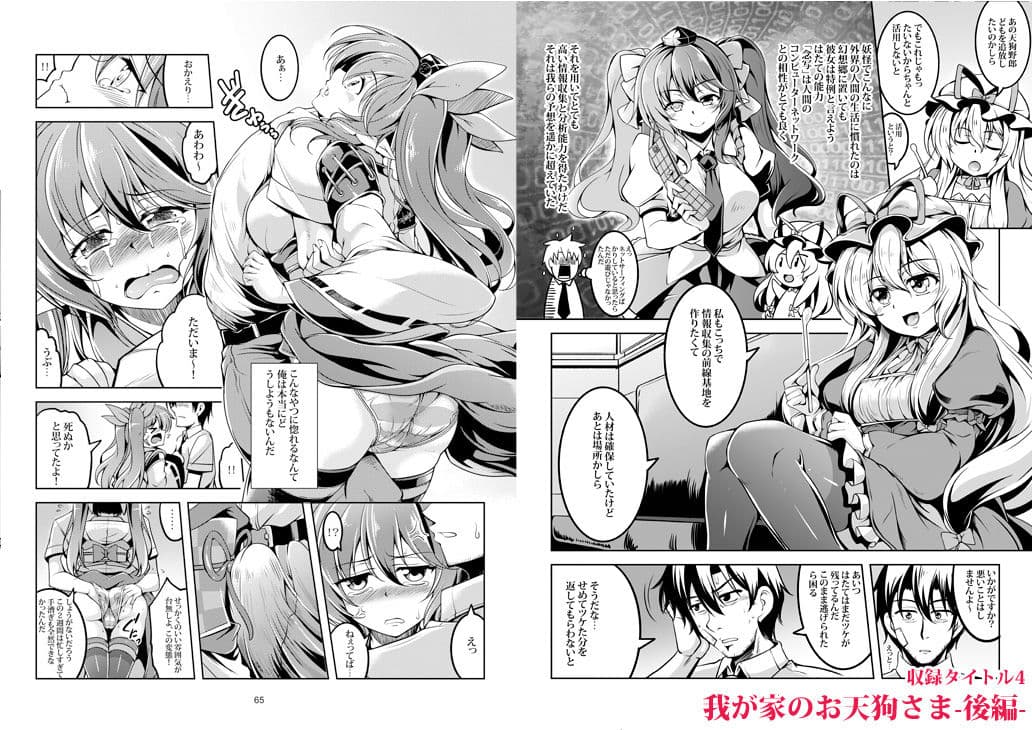 我が家のお天狗さま-総集編- サンプル 7