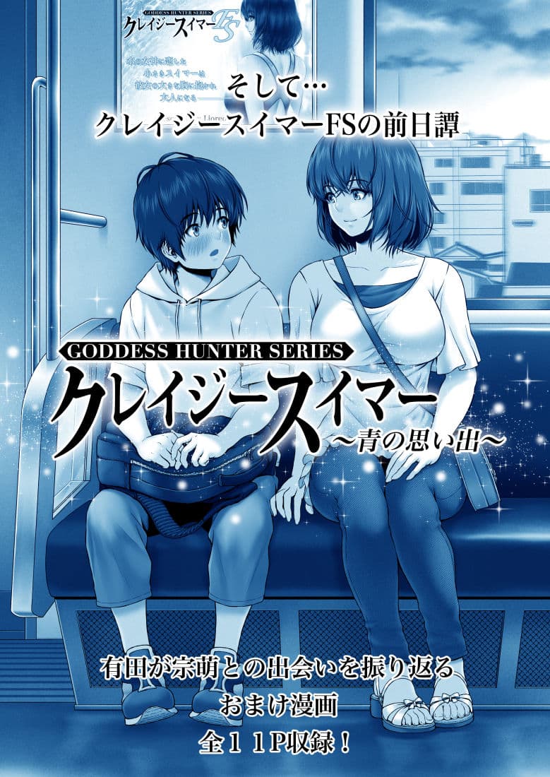 クレイジースイマーFS サンプル 9
