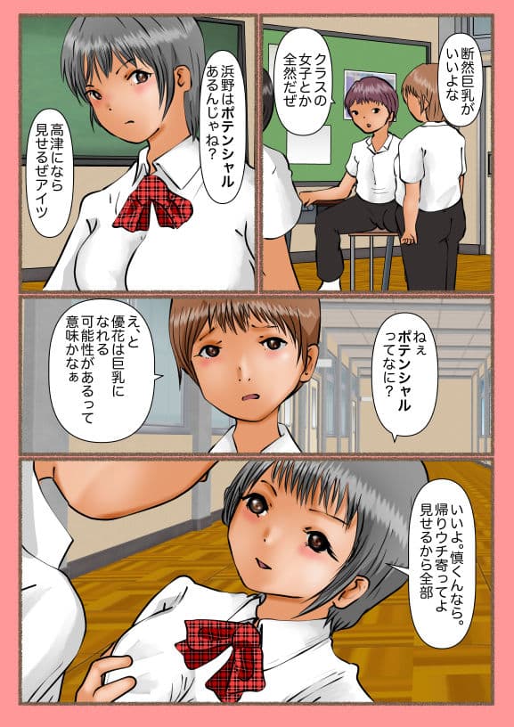 こういうのはアイツ以外の女子とがいい サンプル 6