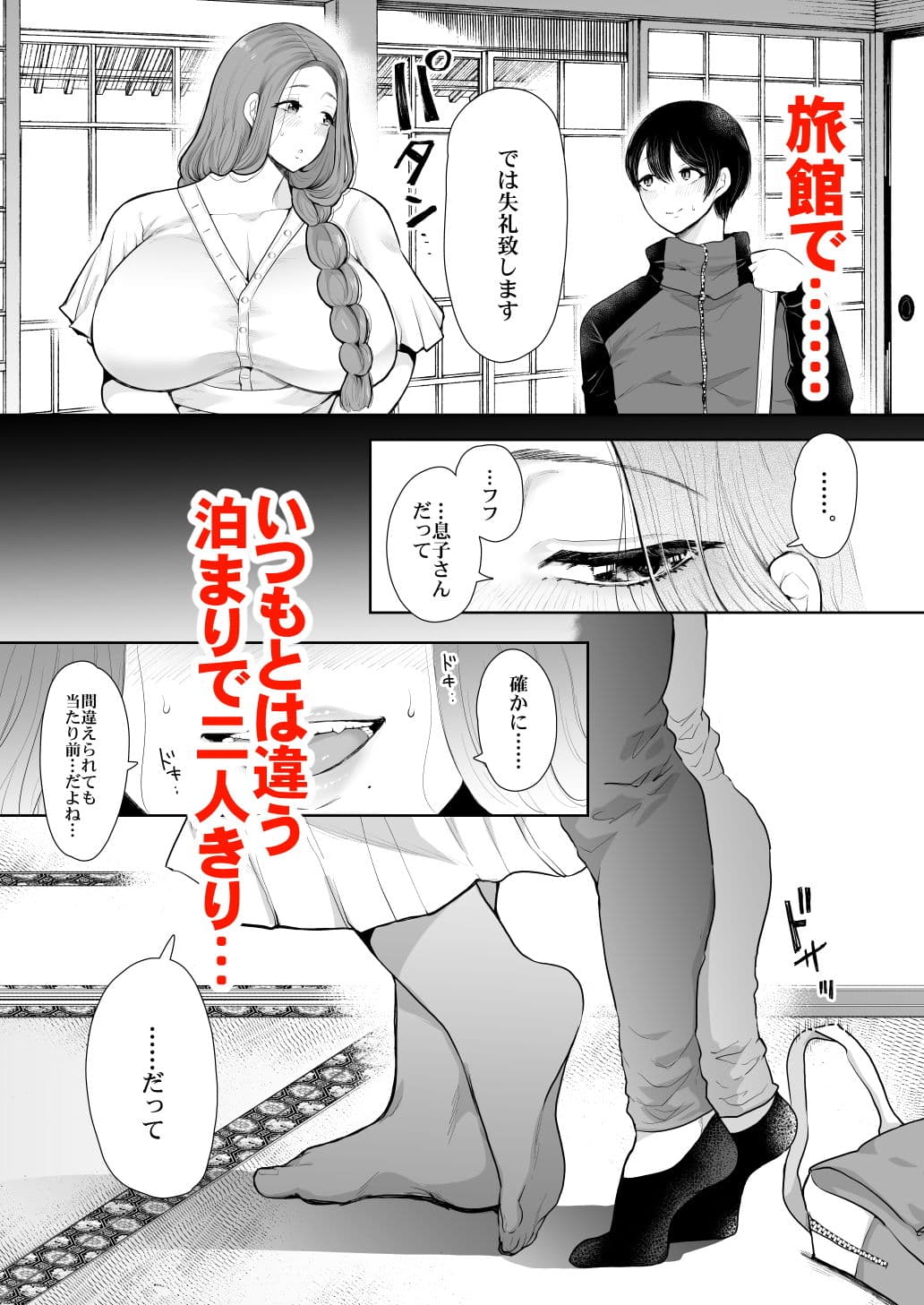 昔の浮気相手の子が実は私の息子の同級生で…2 サンプル 3