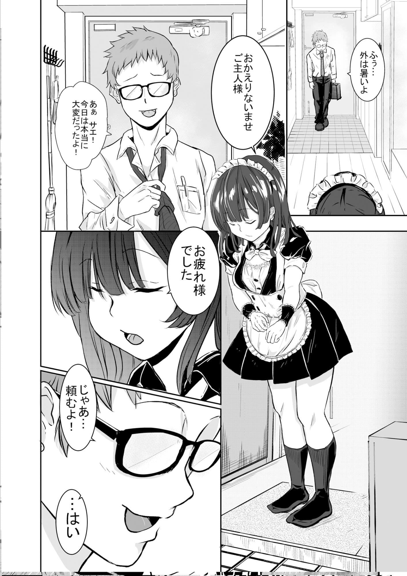 女子校生を拾う。メイド服を着せる。 サンプル 3