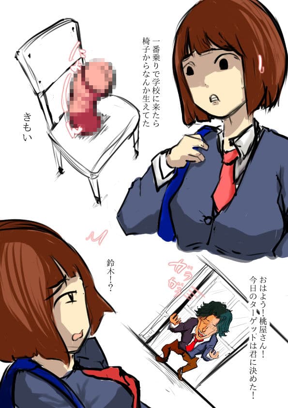 桃屋さんは呪われた! サンプル 1