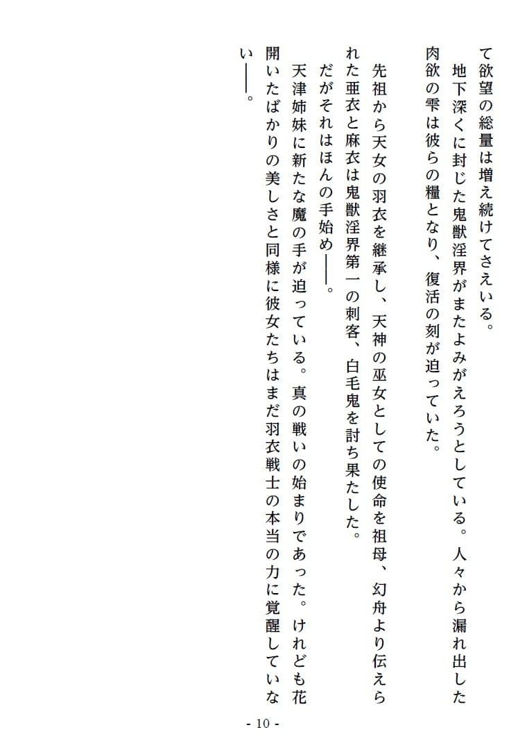 淫宴玩弄・上 性開発される処女巫女姉妹 サンプル 5