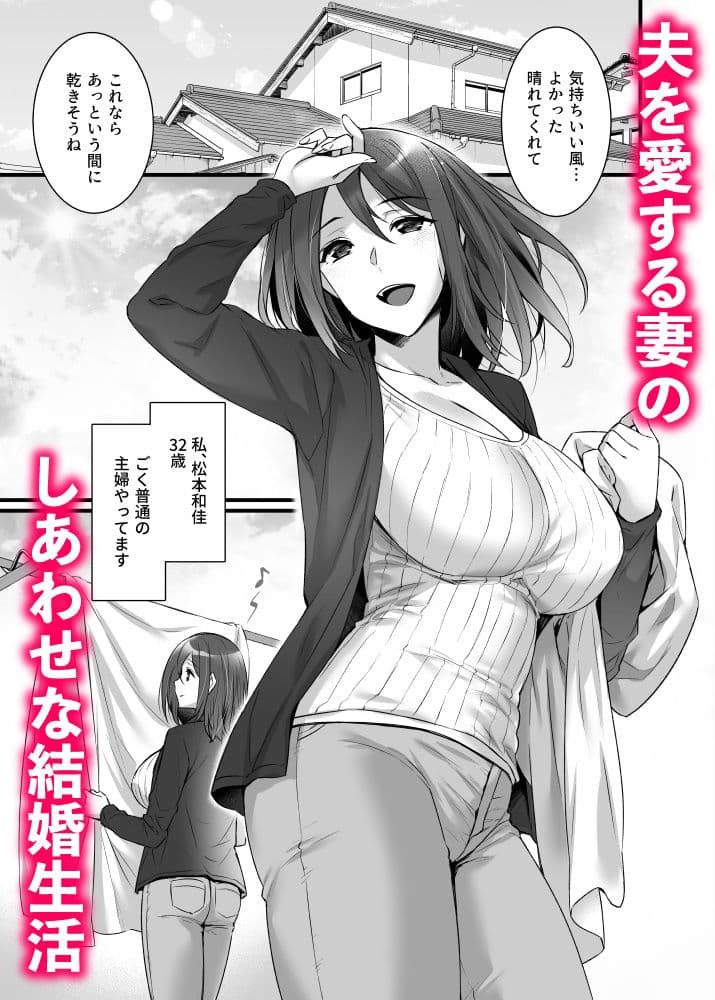 催●寄性家族〜常識改変、家族になって夫公認の人妻催●セックス〜 サンプル 1