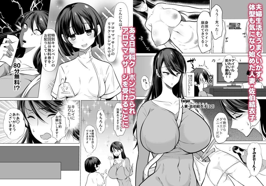 解決ドスケベマッサージ【人妻・佐伯結衣子の話】 サンプル 1