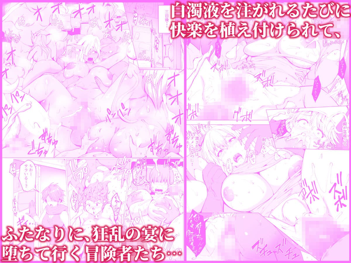 フタナリに堕ちる冒険者達と魔物達の宴 サンプル 4