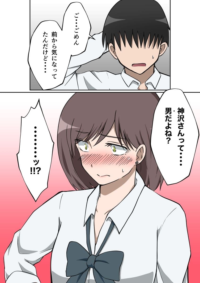 憧れのクラスメイト神沢さんは男の娘♂ サンプル 2