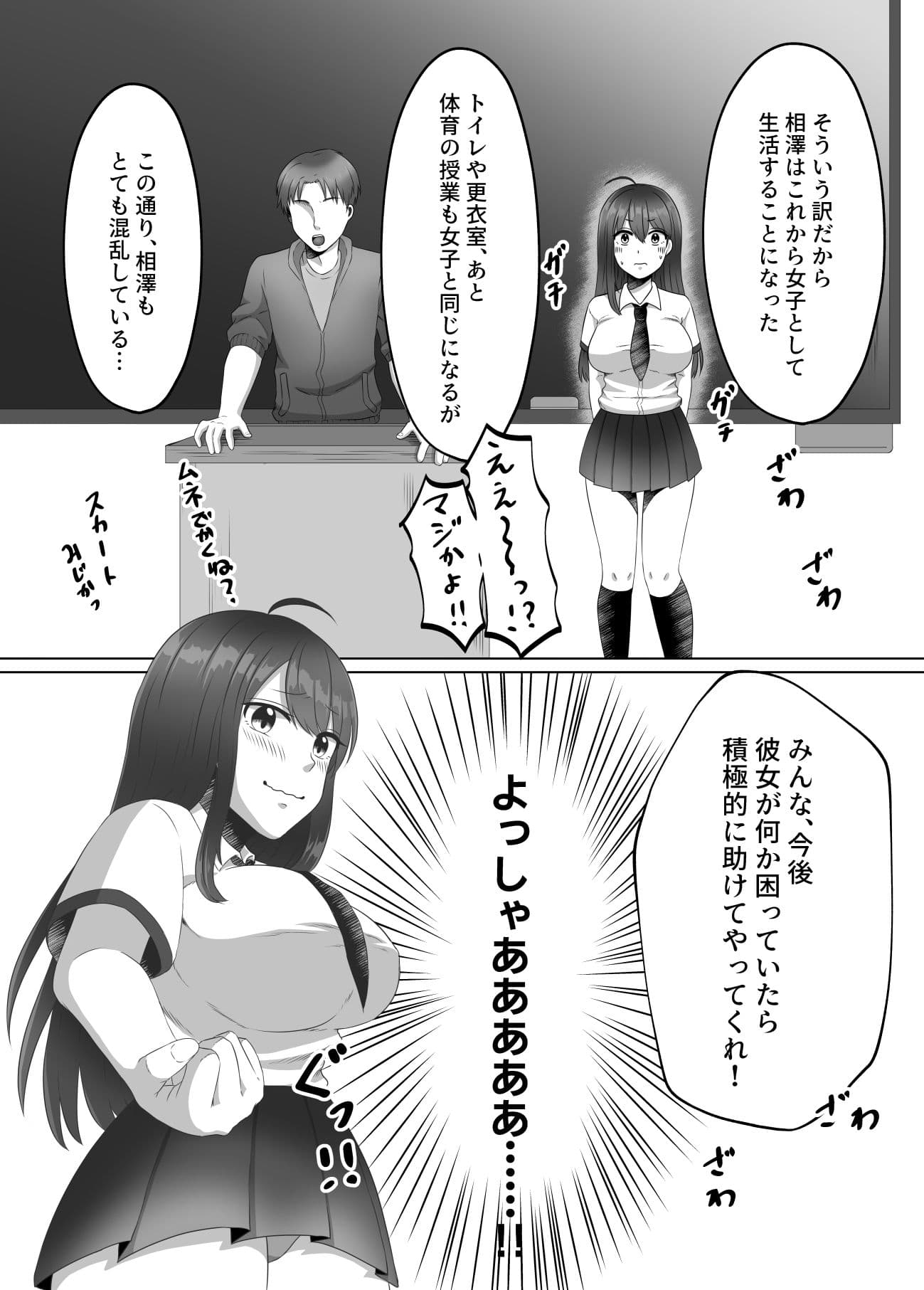 女のカラダになったので!?1 サンプル 6