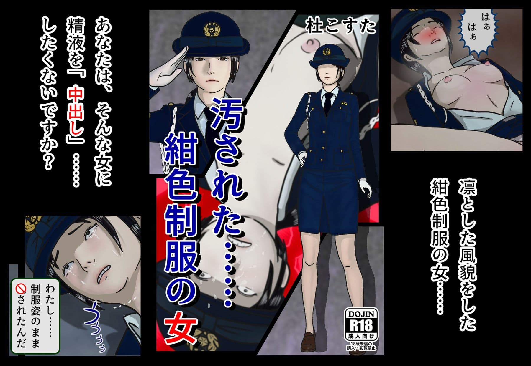 汚された紺色制服の女 サンプル 7