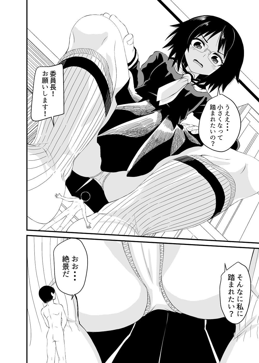 委員長に踏んでもらう話 サンプル 2