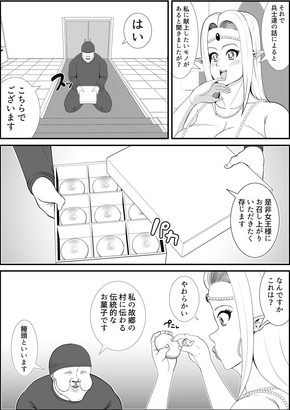 エルフクイーン肥満化!!地獄の肥満化饅頭!! サンプル 2