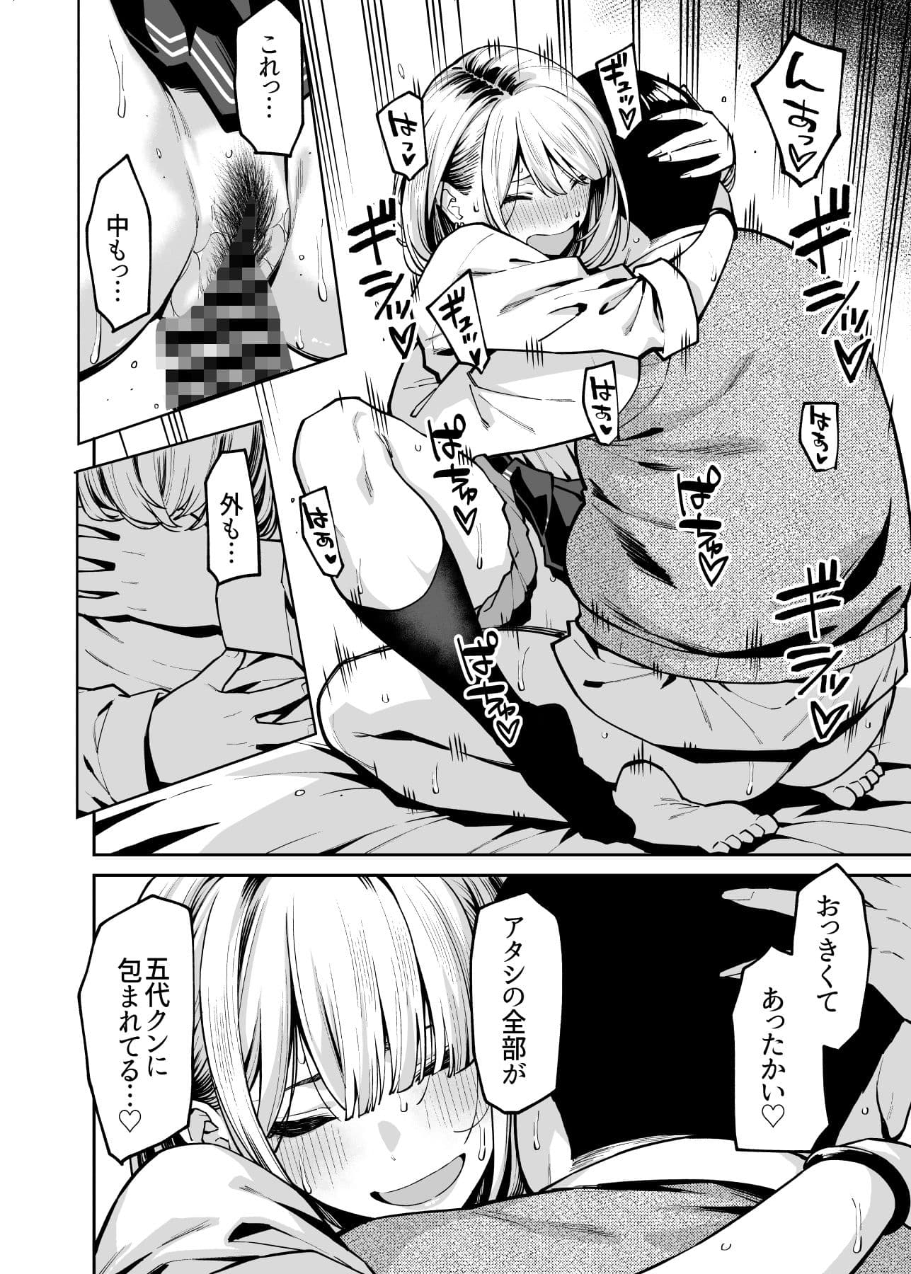 ギャルはぽっちゃりに恋をする サンプル 10