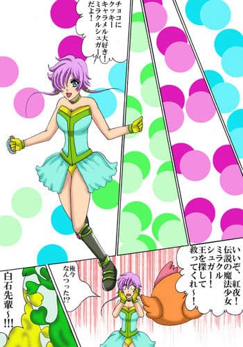 サラリーマンが魔法少女でいいのかよ!! サンプル 3