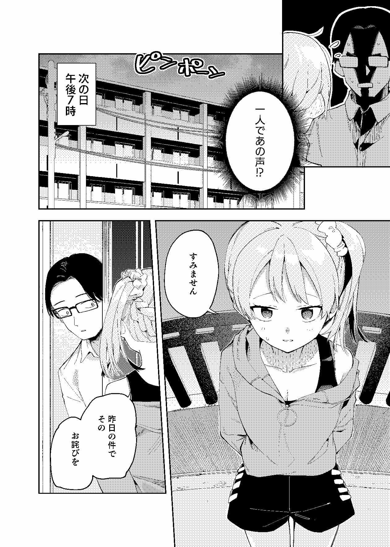 隣人は有名配信者2人目 サンプル 4