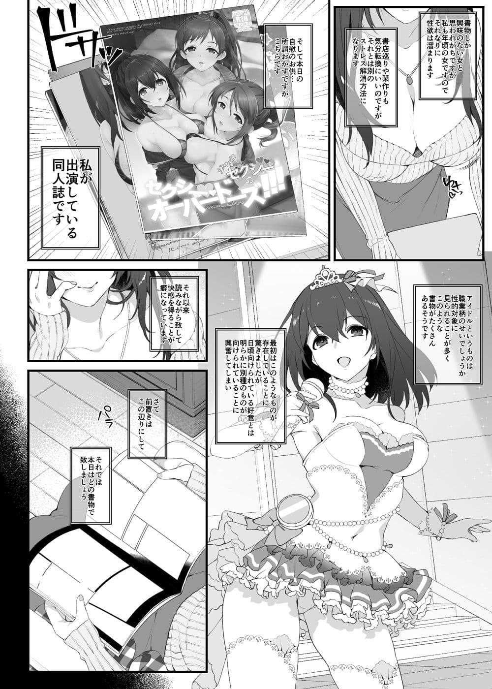 アイドルの同人誌 サンプル 3