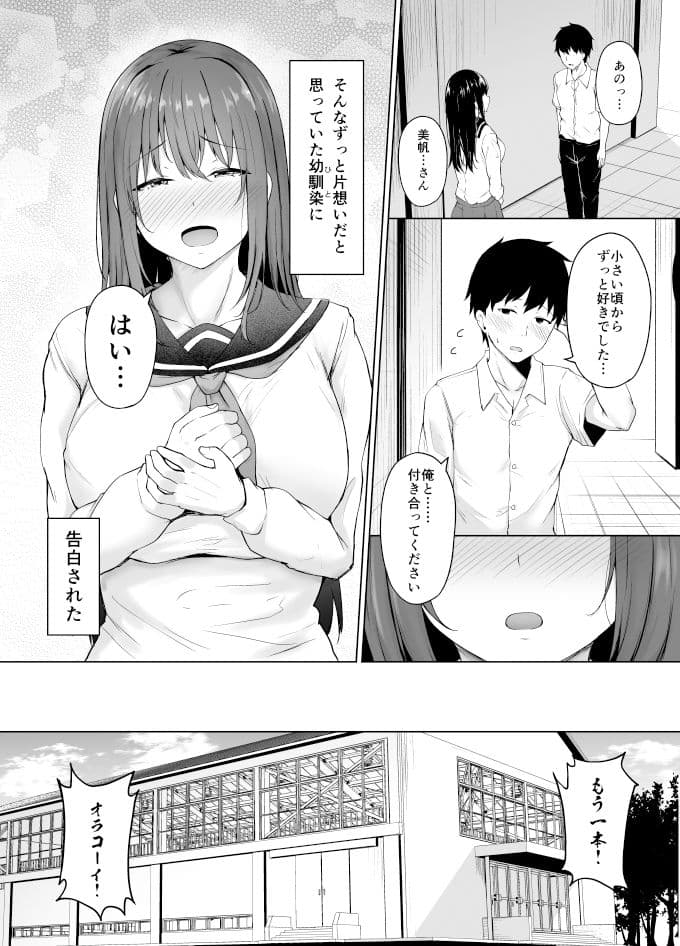 一途な彼女が堕ちる瞬間 サンプル 7