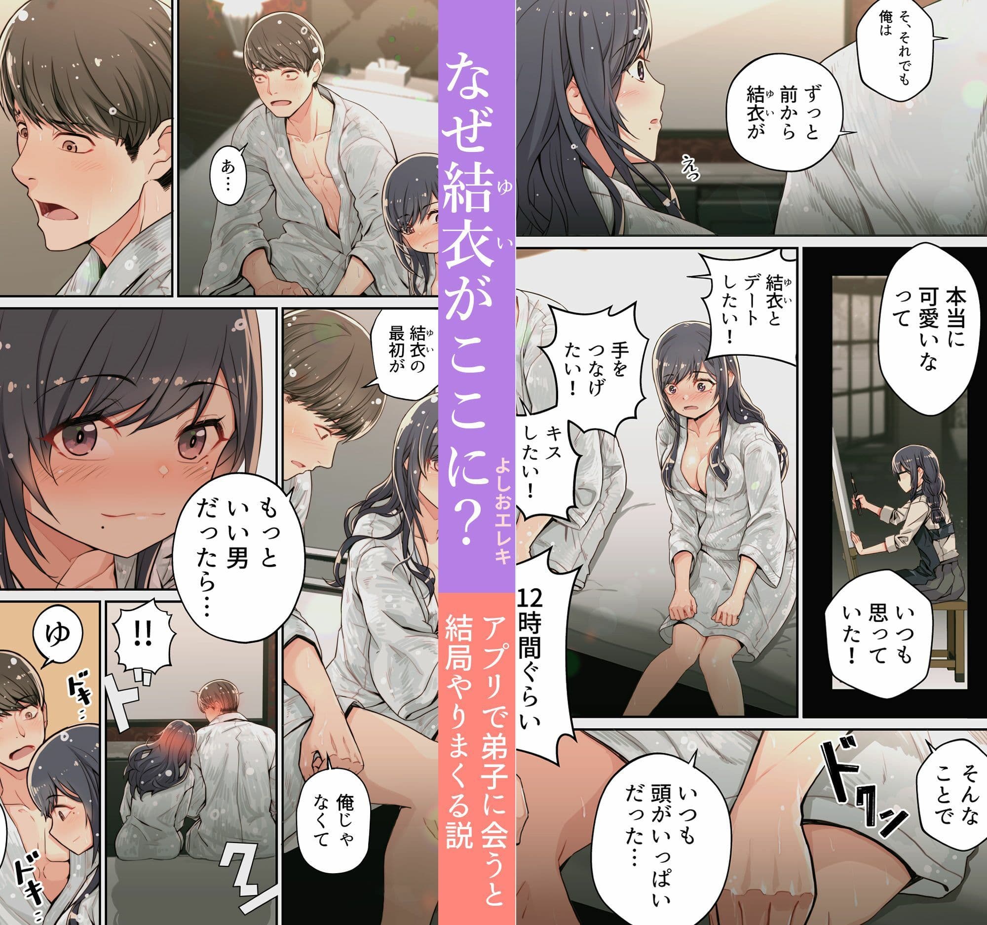 なぜ結衣がここに?-アプリで弟子に会うと結局やりまくる説 サンプル 4