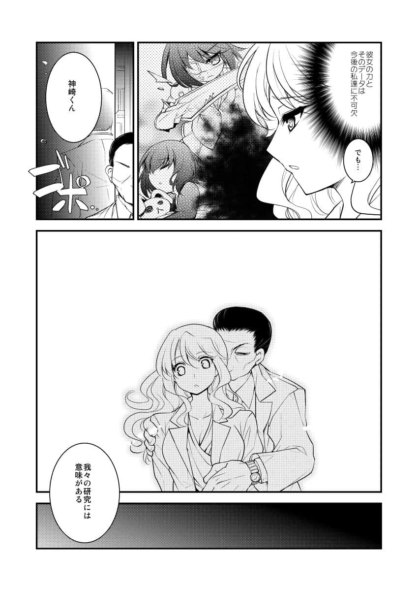 【ダーク/鬱系改造戦闘少女】dolls Act.3 サンプル 3