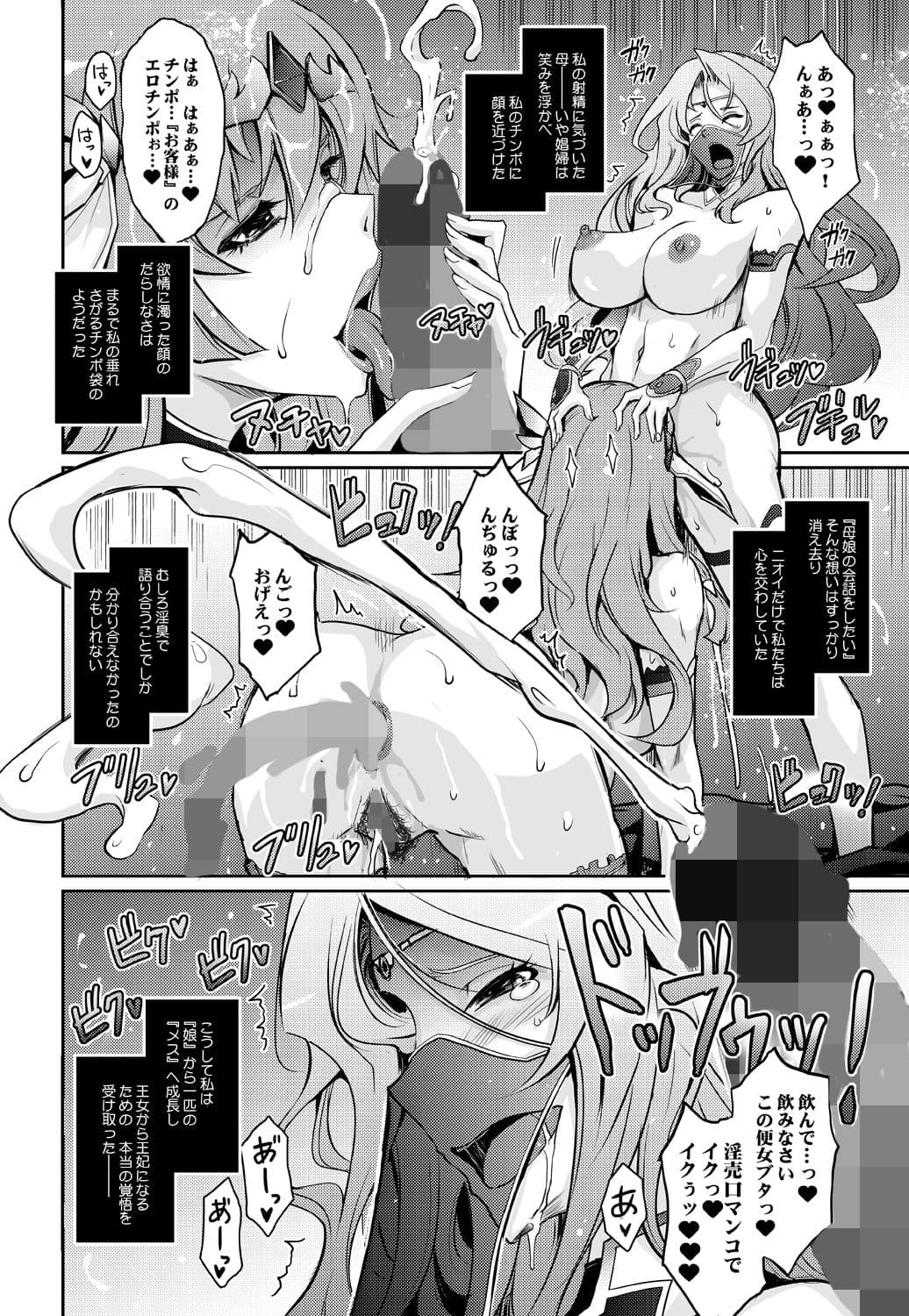 媚香王女2 淫臭ダダ漏れプリンセス サンプル 10