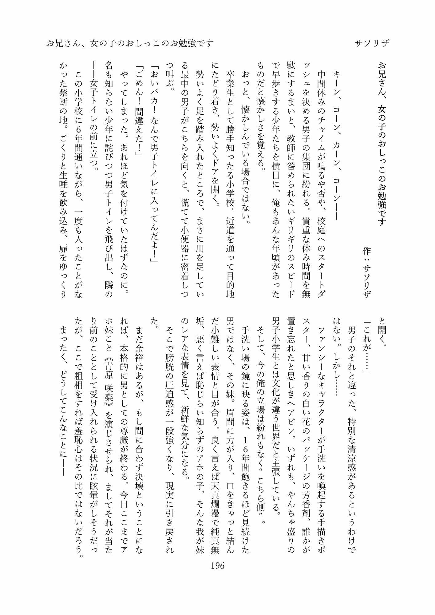 男女入れ替わりおしっこ合同 サンプル 6