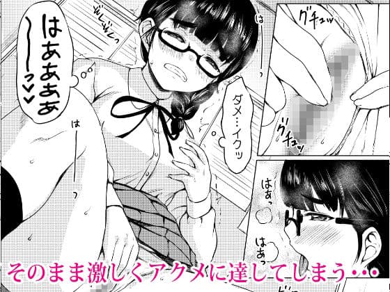 オナニー中毒の地味メガネ図書委員を性奴●にした話 サンプル 4