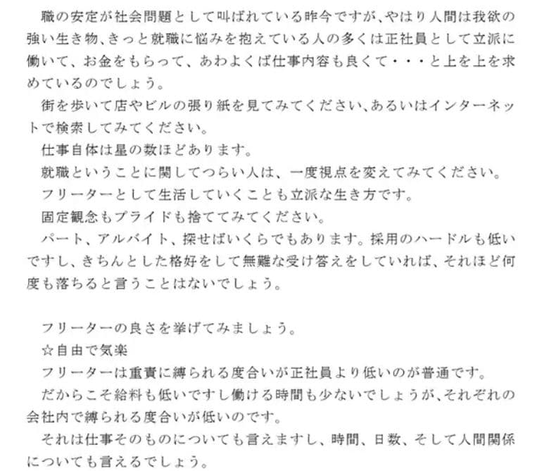 こんな良いこと知っていましたか? フリーターはこんなにもメリットがある 自由にシンプルに生きる良さ サンプル 1