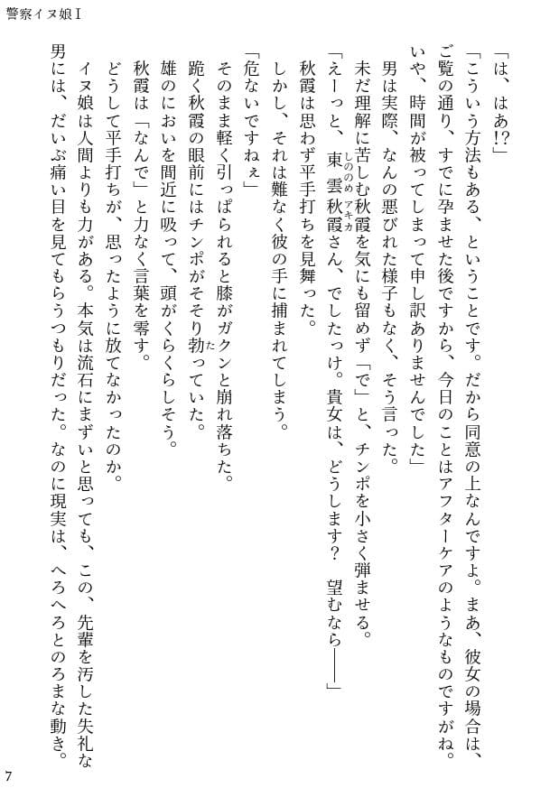 イヌ娘 ヒト雄チンポで雌になる サンプル 7