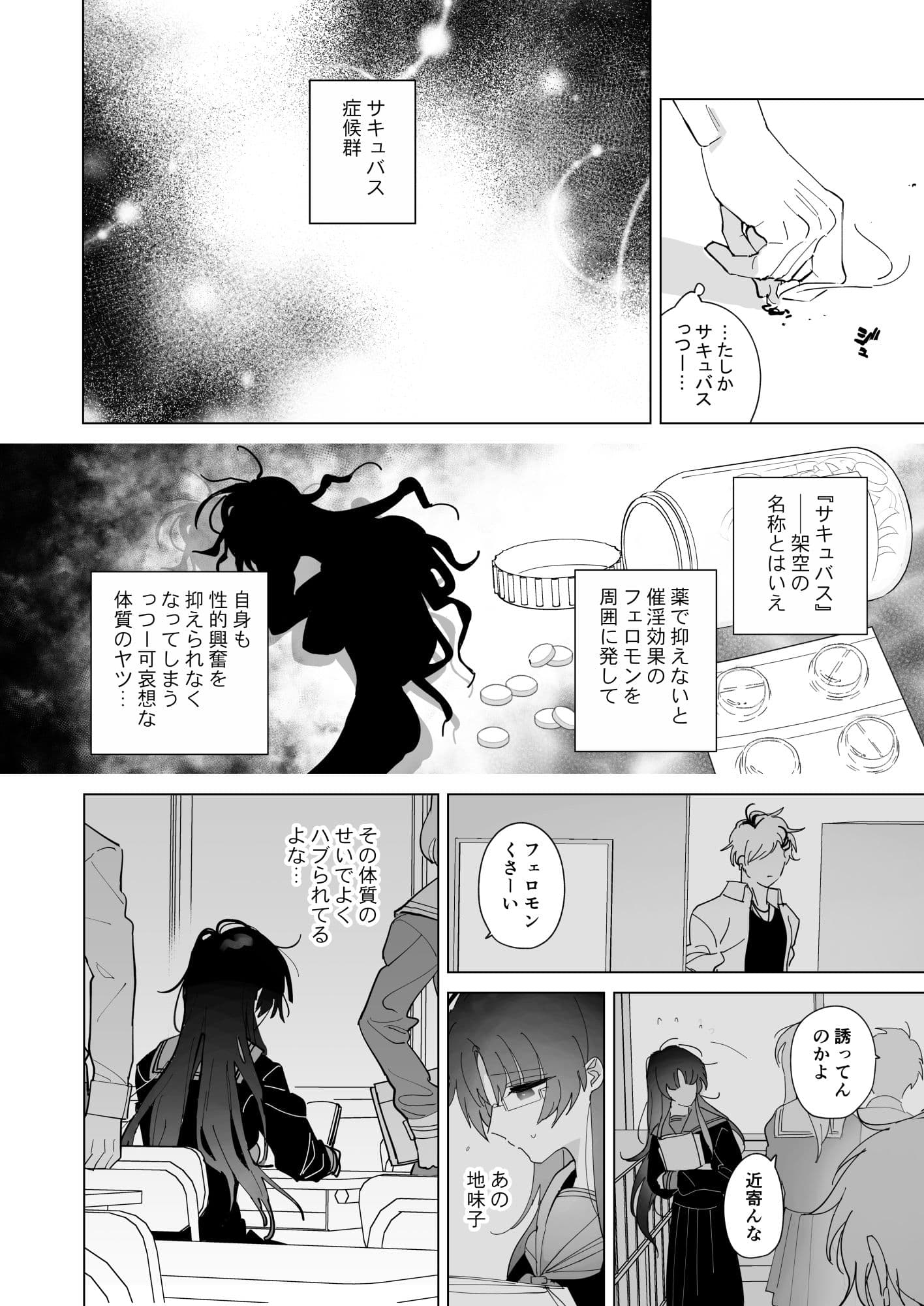 サキュバス症候群な彼女 サンプル 6