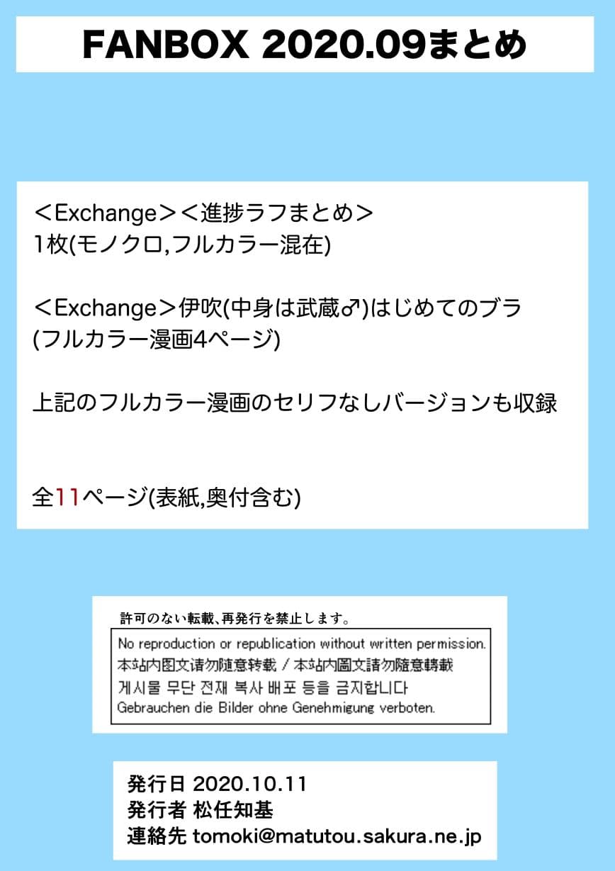 FANBOX2020.09まとめ サンプル 3