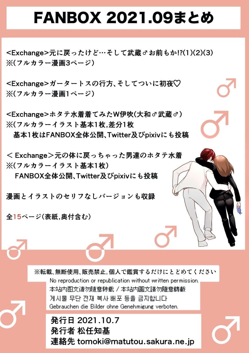 FANBOX2021.09まとめ サンプル 3