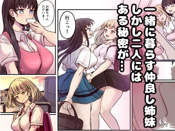 ぽわ×2 ふたなり姉妹の日常とエッチな日常 サンプル 1